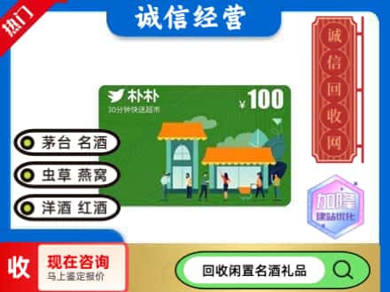 天津武清区回收朴朴超市卡