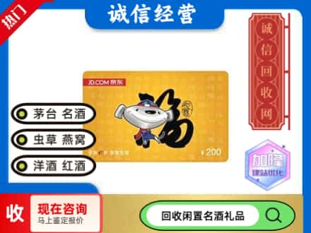 天津武清区回收京东E卡
