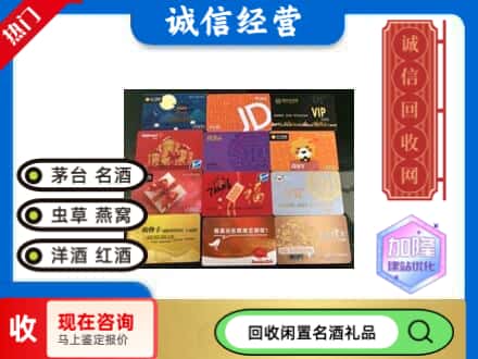 天津武清区回收网购卡