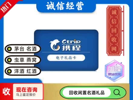 天津武清区回收携程卡