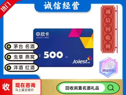 天津武清区回收中欣卡